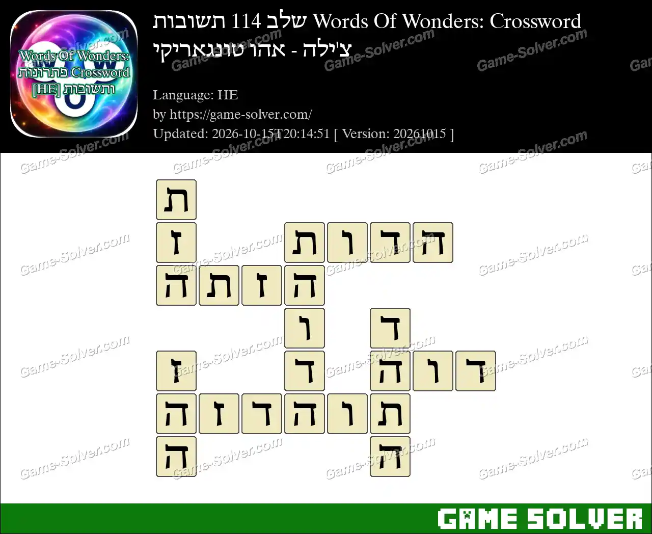 Words Of Wonders: Crossword שלב 114 תשובות – צ’ילה – אהו טונגאריקי